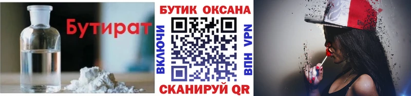 Бутират Butirat  OMG вход  Верея 